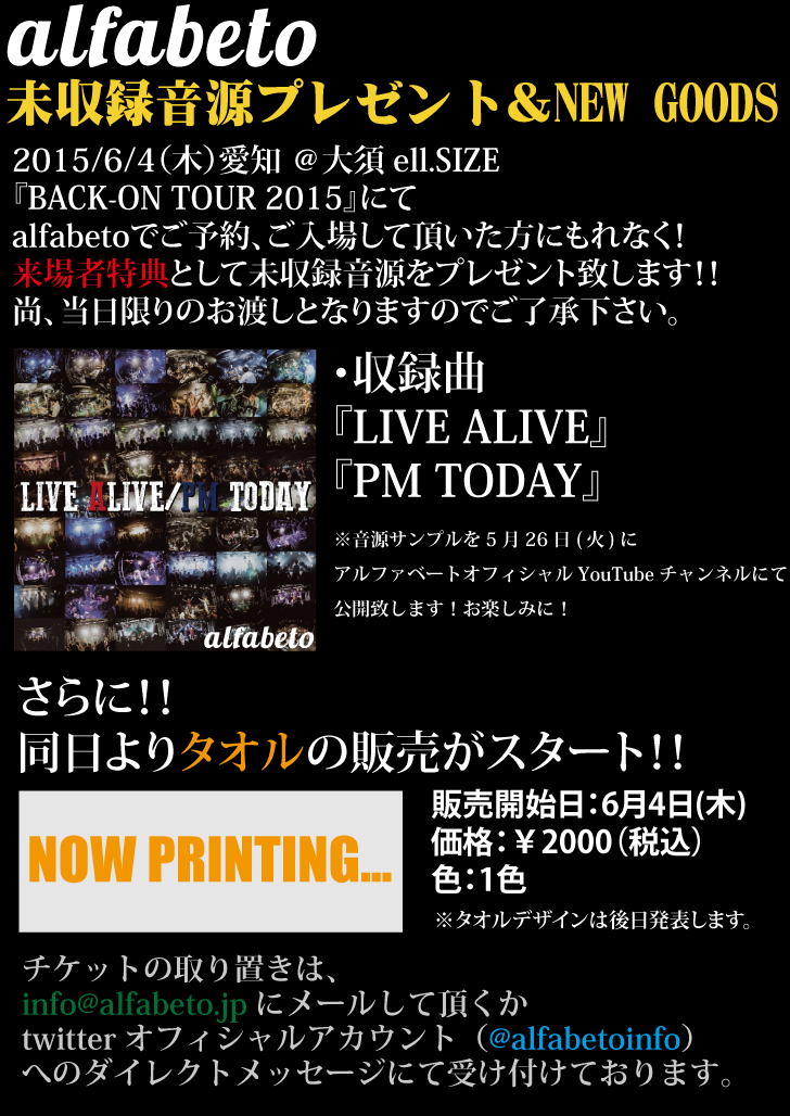 acchanatsuya's tweet photo. みんな６月４日絶対来て下さいな〜
やっと形に出来た未収録音源
そしてタオルまわせ〜って言っておきながら無かったalfabetoタオルもゲットしてちょ！

＃PMTODAY
＃LIVEALIVE
＃alfabeto
＃ドリームポップ http://t.co/2IYoL0ovPB