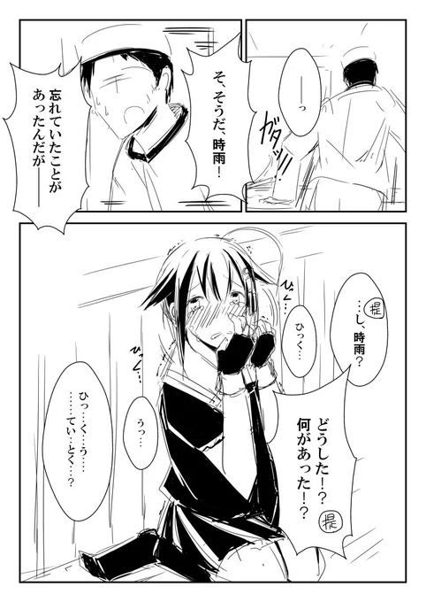 @ago_maguro 時雨に失望されるだけの漫画【続き】 