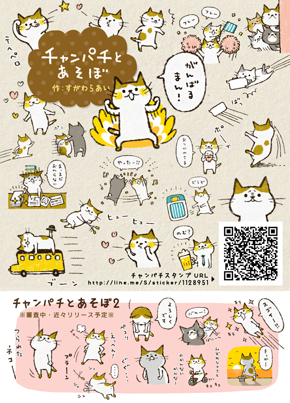 猫のチャンパチスタンプ販売中です。いいなと思って下さいましたらRTいただけると嬉しいです><よろしくお願いします! #LINEスタンプ宣伝部 #LINEスタンプ #クリエイターズスタンプ http://t.co/4u6O48Romj 