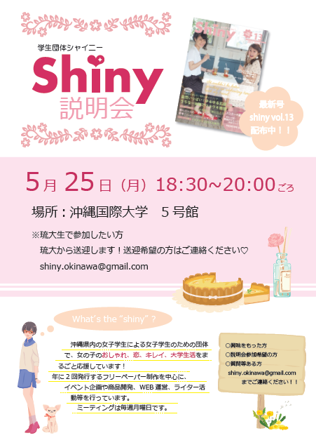 女子大生フリーペーパー 沖縄 Shiny Okinawa Twitter 女子大生フリーペーパー 沖縄 Shiny Okinawa Twitter