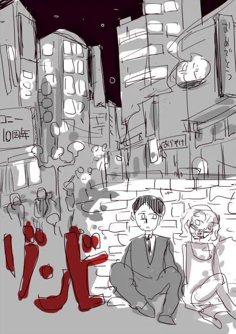 「ゾンビ」あっさり描いてる?感じなのに、すごい迫力のある、おもしろい漫画。参考にしてFA描きましたがやはり上手くいきませんでした…あらすけ先生すごい。 