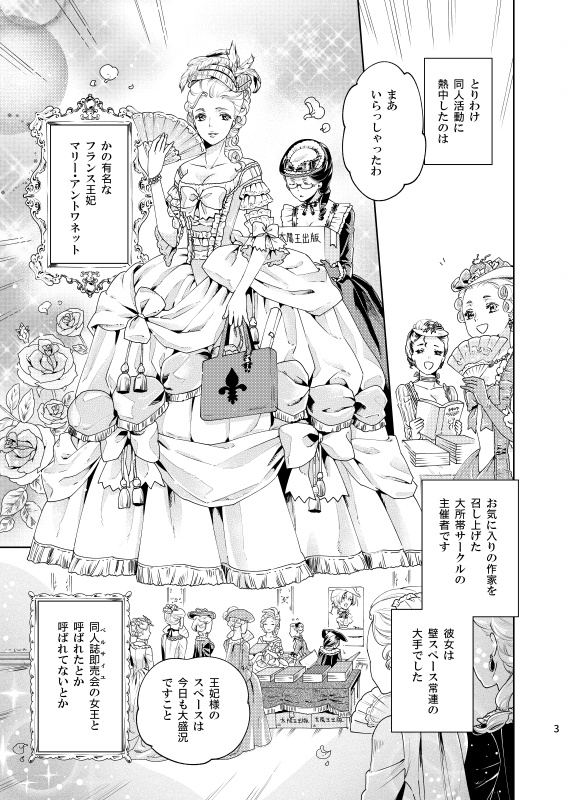 COMIC ZINさんで、コミティア112新刊「同人誌即売会(ベルサイユ)にいらっしゃい」を委託販売中です。

王妃マリー・アントワネットが同人活動に夢中!?よろしくお願いします！ 