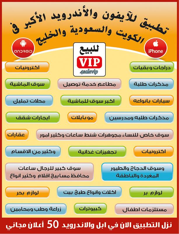 retweet_comm's tweet photo. تطبيق في #الكويت #السعودية #الخليج بيع شراء #زواج #خدمات
ابل  http://t.co/TCvjUWolPc
اندرويد  http://t.co/xYkBNRiPfs http://t.co/dl0Rz1RjWB