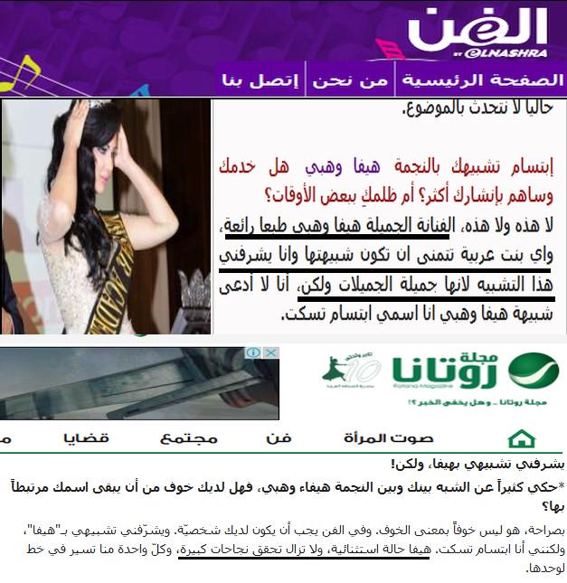 ely_rayan3's tweet photo. #IbtissamTiskat
 #haifawehbe
 مادا ��الت إبتسام تسكت عن هيفاء وهبي : جميلة الجميلات http://t.co/opfvlCYflG