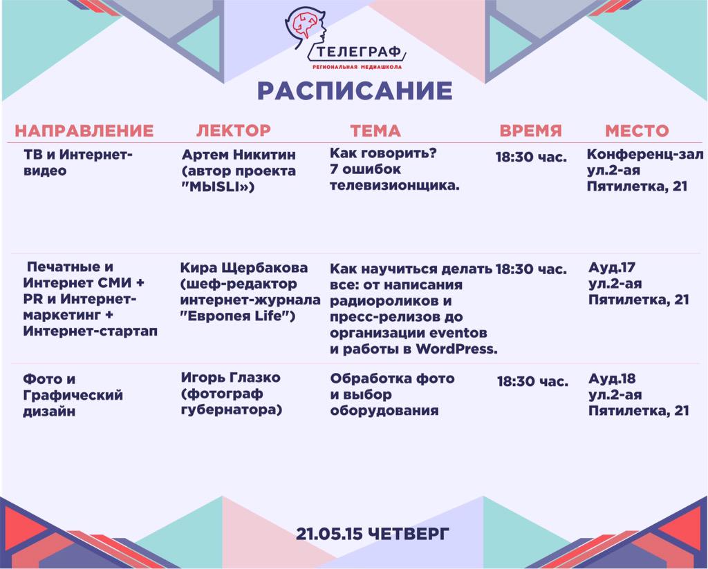 telegraphkrd's tweet photo. Друзья, а на завтра у нас вот такое вот расписание. Занятия проходят в КубГУ (корпус на ул. 2-ой Пятилетки, 21) http://t.co/tdqbVYaJRY