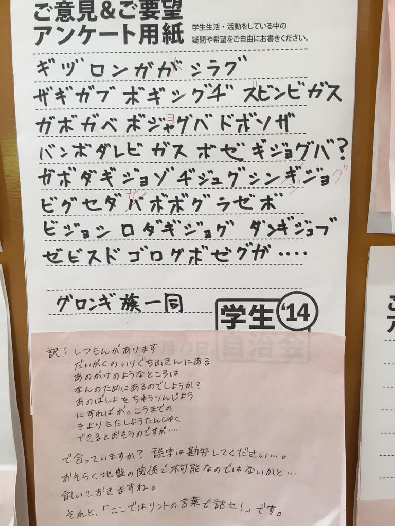 グロンギ族からの質問に対する大学生協の回答 があまりにも律儀で笑えると話題に Togetter