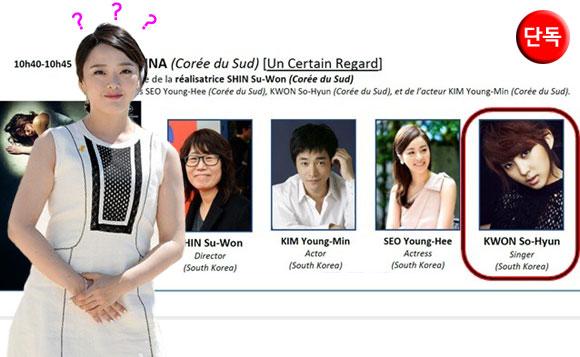 [단독] 포미닛 권소현, 칸영화제 참석? 세계적 '오보' 불렀다! #칸 주최측에서 영화 '마돈나'에 출연한 배우 권소현을 포미닛 권소현으로 표기하는...