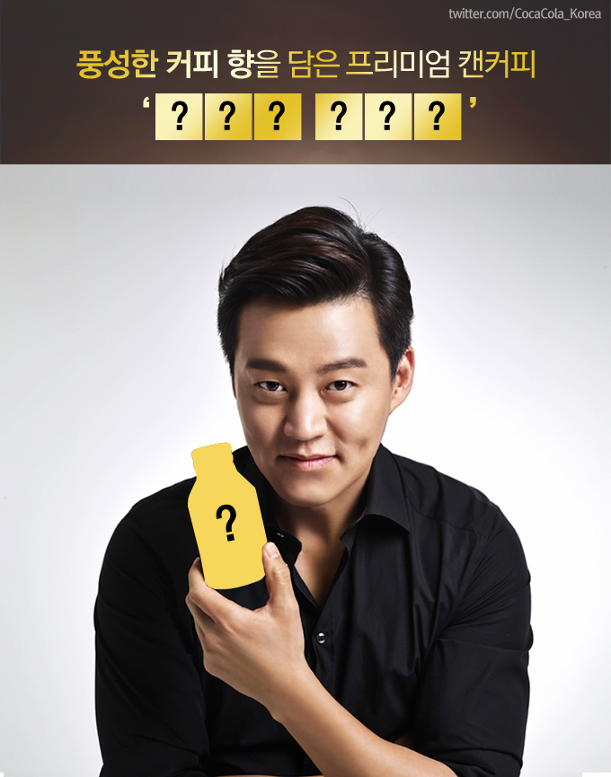 CocaCola_Korea's tweet image. 보천이오빠 #이서진 씨가 느끼고 있는 이것은?@.@ 생두 재배부터 추출까지 세심한 관리로 풍성한 커피 향을 즐길 수 있는 조지아의 신제품을 외쳐 주세요! RT와 함께 외쳐주신 1분께 해당음료 1BOX 선물!