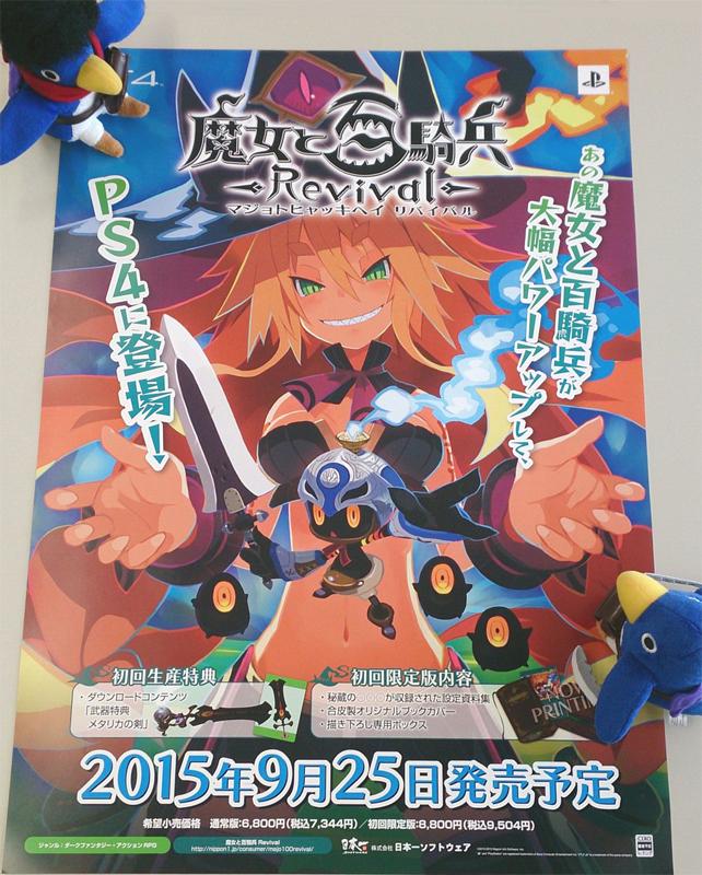 「魔女と百騎兵」　B2ポスター　非売品 おはようございますッス！『魔女と百騎兵 Revival』メタリカ様の