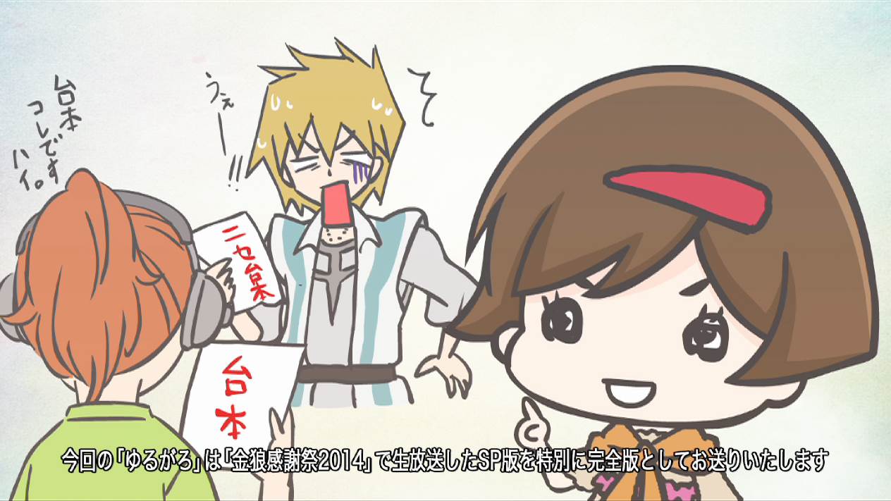 牙狼 Garo アニメ公式アカウント 発売中の第４巻では 金狼感謝祭14 で放送された ゆるがろ特別編も収録 野村さんはドッキリで本番直前に本当の台本を渡され ぶっつけ本番の生アフレコに挑戦しています メンドーサのモノマネ必見です 笑