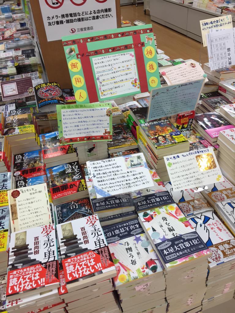 朝日出版社 On Twitter 三省堂書店京都駅店さん 文芸書 文庫コーナーにはたくさんの手書きpopが綺麗に並び 本を選ぶのがとても楽しいです 本の読みどころや熱を言葉とデザインで伝える こちらならではの棚をぜひ見に来てください Http T Co A1bsktg4cl