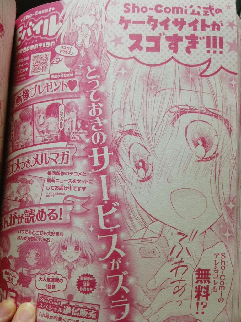 最新号のSho-Comiでめっちゃ嬉しかったページヽ(*'∀`)ノ小町嬉しそうや～!!(笑) 