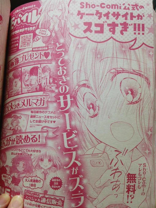 最新号のSho-Comiでめっちゃ嬉しかったページヽ(*'∀`)ノ小町嬉しそうや～!!(笑) 