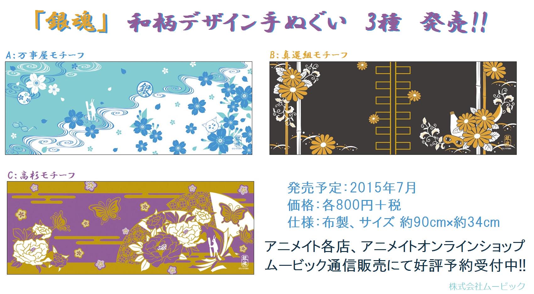 銀魂 手拭いセット 手ぬぐい SOU・SOU×藤田染苑 藍捺染 手ぬぐい／金銀襴緞子等縫合せ（きん