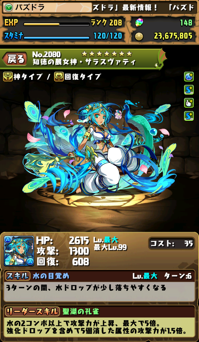 Tweet パズドラ 究極進化したクリシュナとサラスヴァティのステータスが公開 Naver まとめ