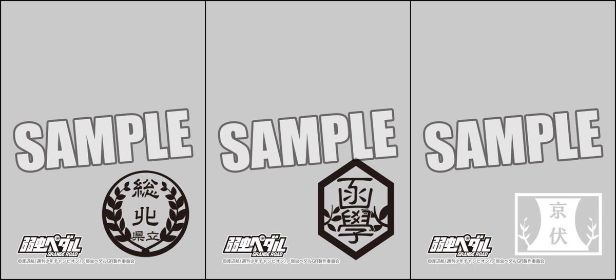 弱虫ペダルtcg トレペダ 公式 Na Twitteru キャラクタースリーブプロテクター 世界の文様 弱虫ペダル Grande Road Http T Co Ptbqlwqiwa 各校の校章をデザイン スリーブに重ねて格好よくコーディネートできます 弱虫ペダル トレペダ Http T Co Scmtjcmkol