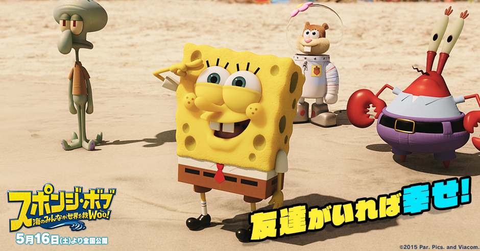 映画 スポンジ ボブ 公式 Spongebob Jp Twitter