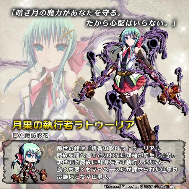 サウザンドメモリーズ公式 千メモ キャラ紹介 月果の執行者ラトゥーリア Cv 諏訪彩花 千メモ せんめも サウザンドメモリーズ Http T Co G4kfqpi5op Http T Co Rsv2przmks