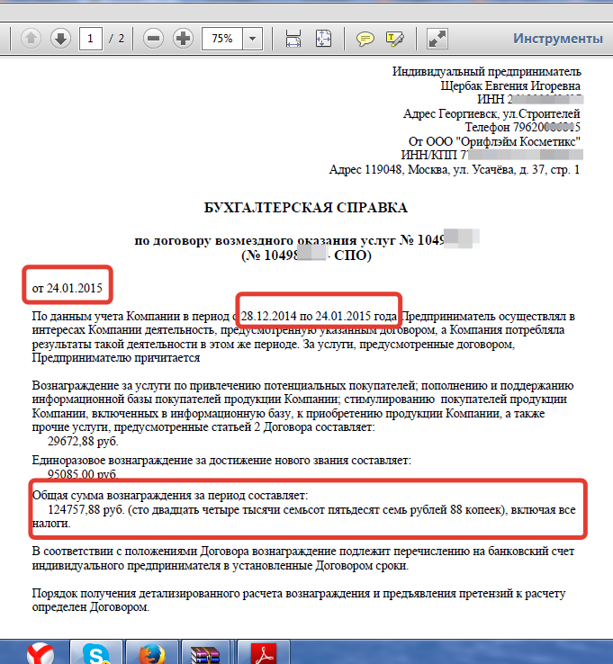Одна из справок о зарплате, которую мы получаем каждые 21 день! Подробнее о работе здесь: rabota-doma-natalia.weebly.com
