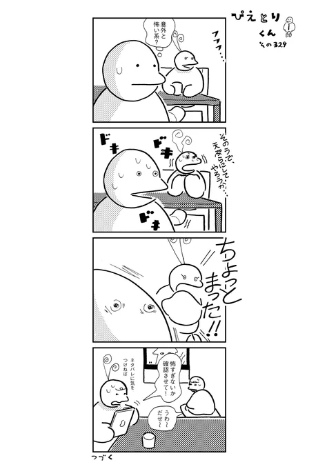 ぴえとりくん その329 