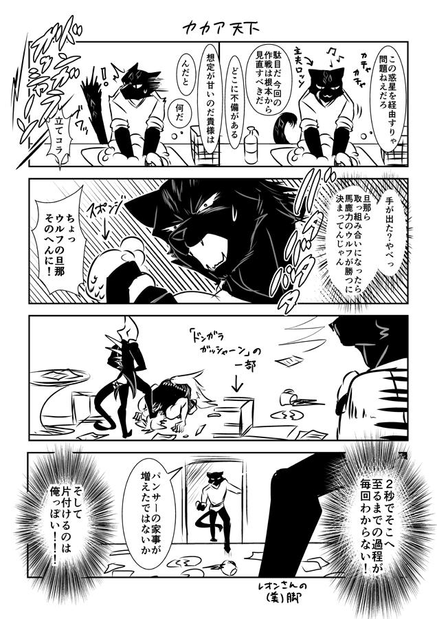 ウルレオ夫婦喧嘩4コマ 