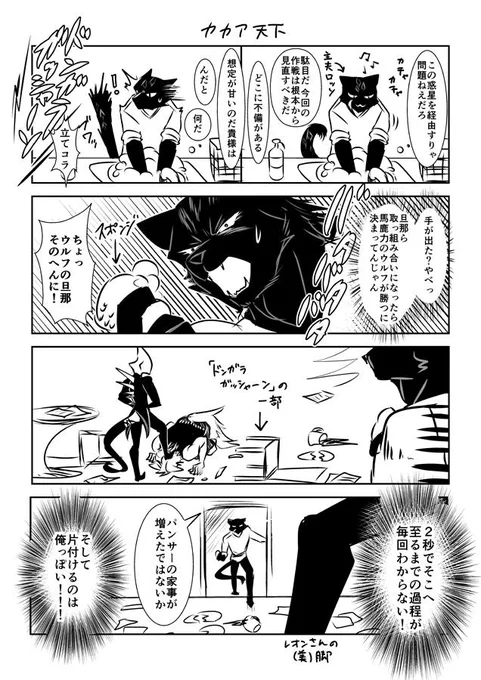ウルレオ夫婦喧嘩4コマ 