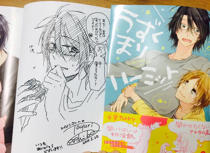 たゆりさんからうずくまりハーミット頂いちゃいましたー!!きゃわいい前津くんのイラストまで!o(*^▽^*)o❤️たゆりさんありがとー!千葉たゆり先生のうずくまりハーミット、発売中です!!左側に見えてるピンナップもめちゃかわです…!! 