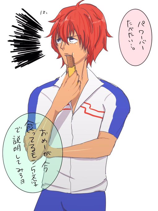 新開隼人のtwitterイラスト検索結果