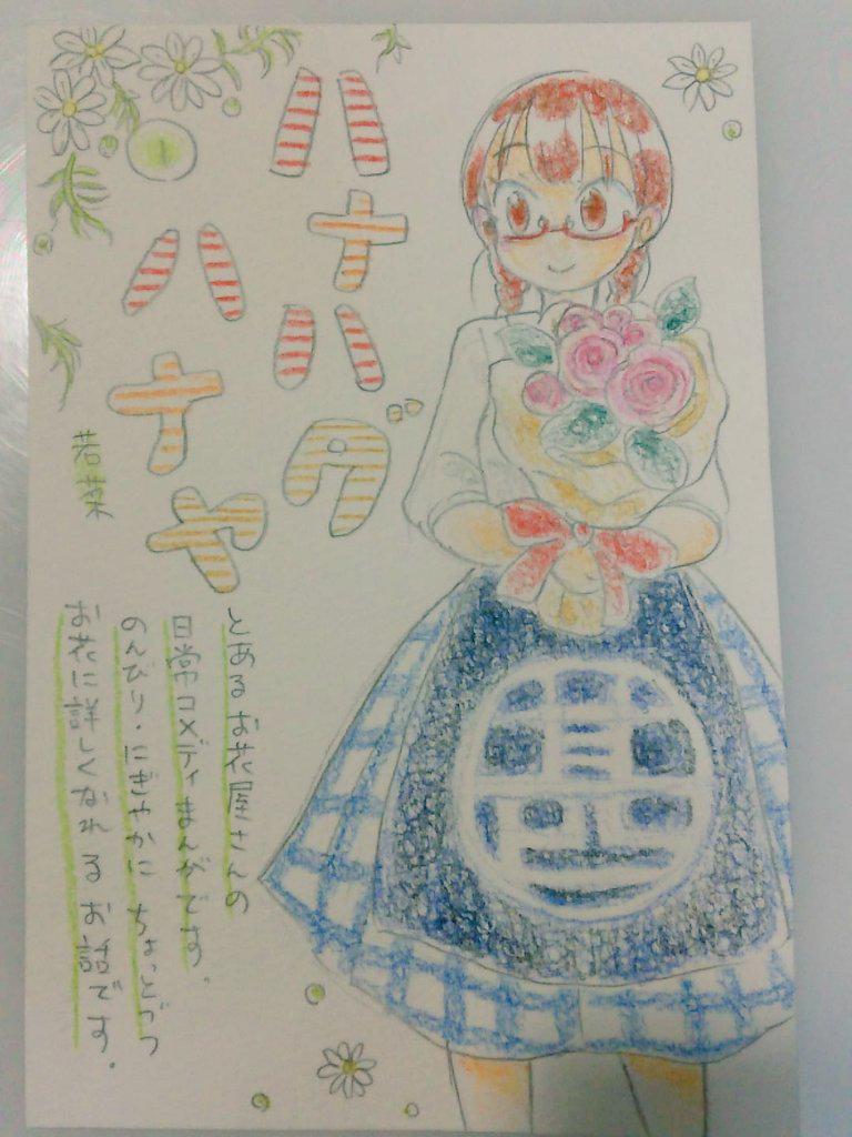 ハナハダハナヤ1巻発売中ですよ🌼お花にちょっとづつ詳しくなれる日常コメディ。宜しくお願いします(*^^*) 