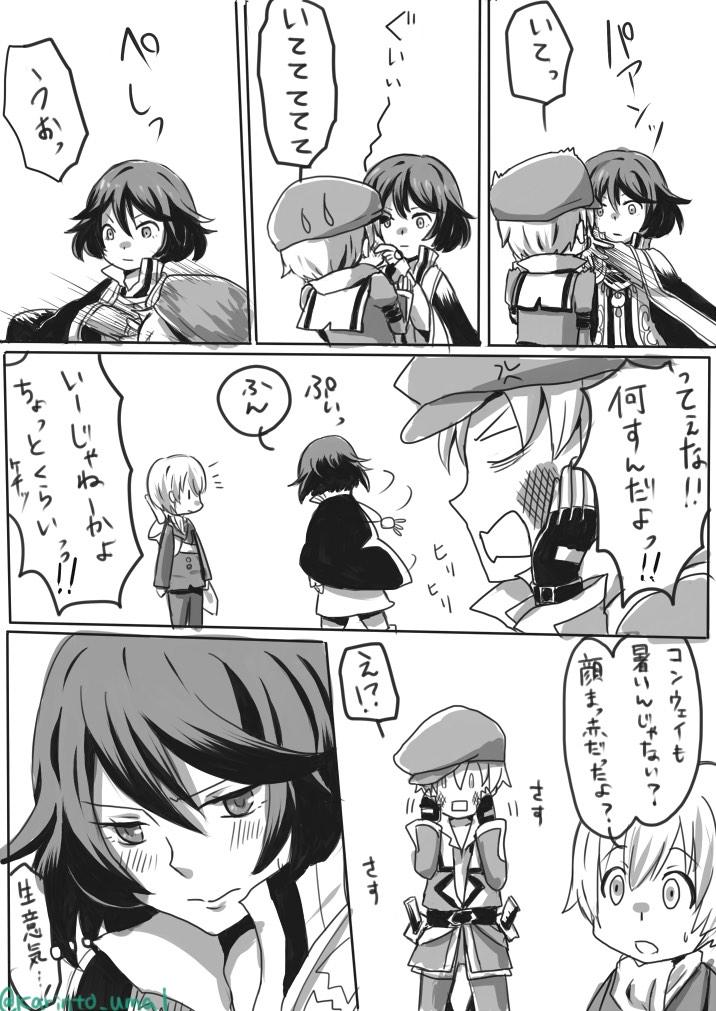 照れコンウェイ描きたかった漫画〜〜!
ちょっと腐要素カモ! 
