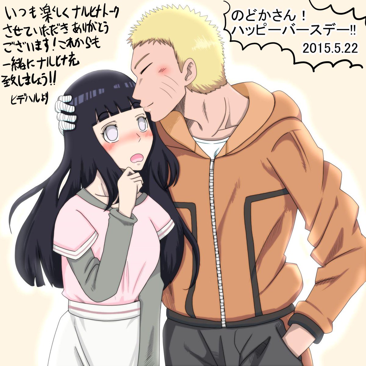 ヒデハル K Nodo のどかさんお誕生日おめでとうございます 自分なりですがナルヒナ の幸せをのどかさんにも届けられればなと思います この1年のどかさんに幸せとナルヒナ充が訪れますように Http T Co Uz00nuu5b2