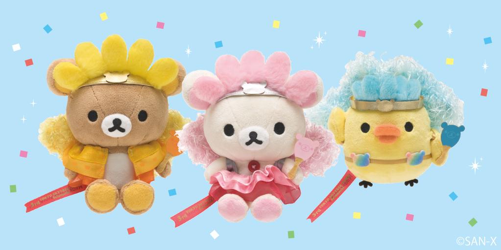 コリラックマ　アニバーサリーぬいぐるみ　スカイツリー　ソラマチ　4周年 リラックマごゆるりサイト公式 on X: 