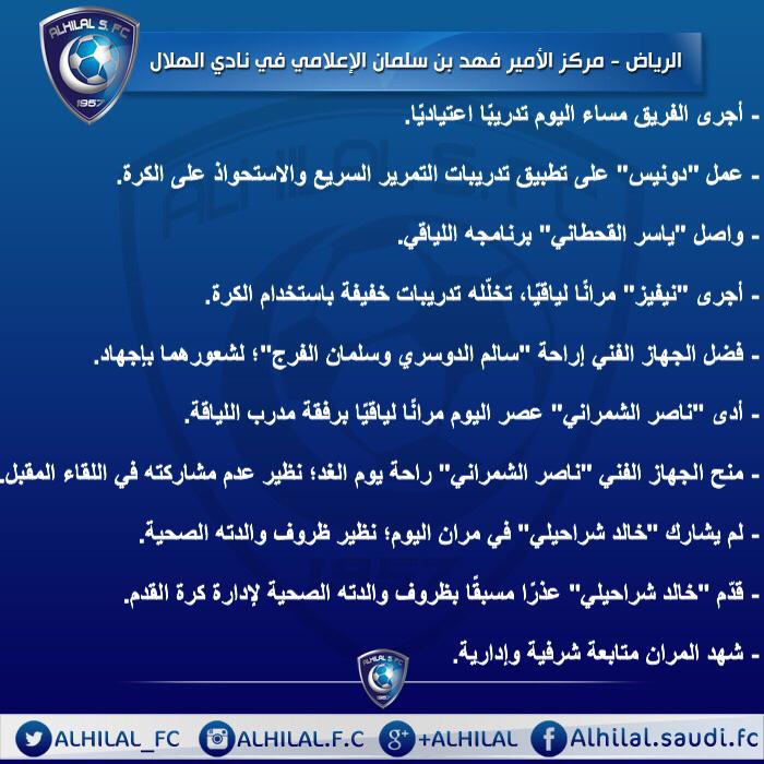 Alhilal_FC's tweet photo. أخبار فريق #الهلال الأول لكرة القدم ليوم الخميس. http://t.co/pbb6oX9E28