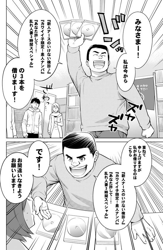 もし男性がセクシー系ビデオを堂々と借りたら。　　　