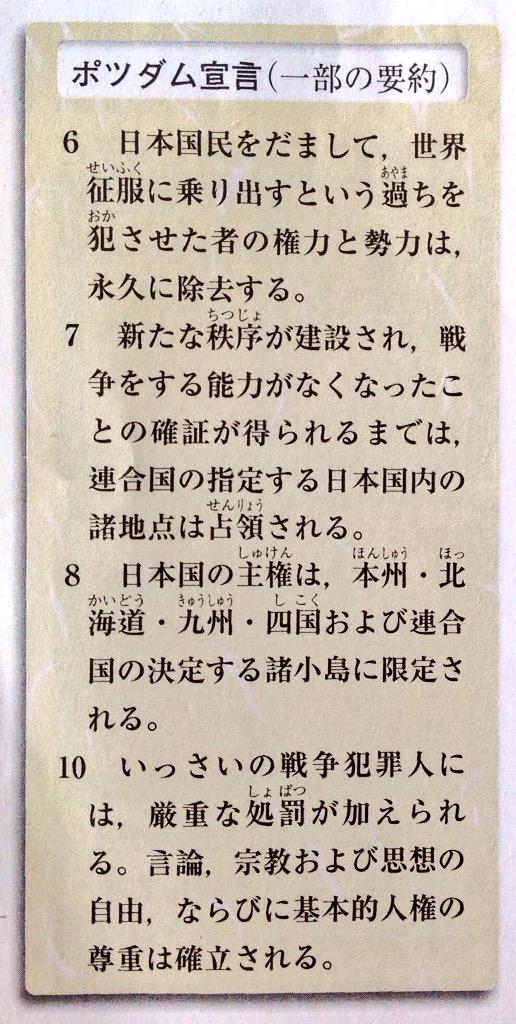 Tarama Taruhei ポツダムせんげん 学研キッズサイト Http T Co 07xsfjmjhb 安倍 こども首相には こちらがおすすめかしら