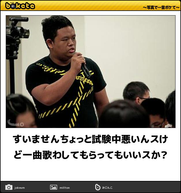 毎日大量追加 爆笑必至 今日の ボケて 傑作集まとめ 27ページ目 Togetter