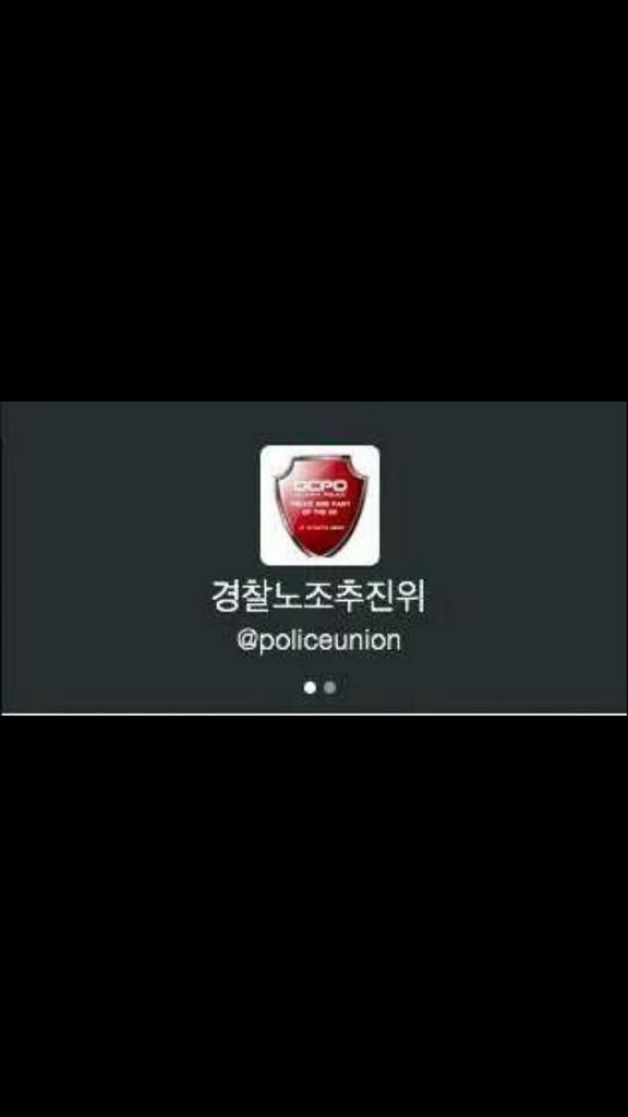 engroom3247's tweet photo. 경찰노조를 바로 잡지 않는다면 대한민국 모든 정보는 이들의 손에 의해 종북정치인들과
종북세력들에게 넘어 갈 것이다.손바닥 들여다 보듯 애국단체의 움직임부터 애국인사들의 정보 와 신상은 다 털렸으리라. http://t.co/QtMmRgYi4m