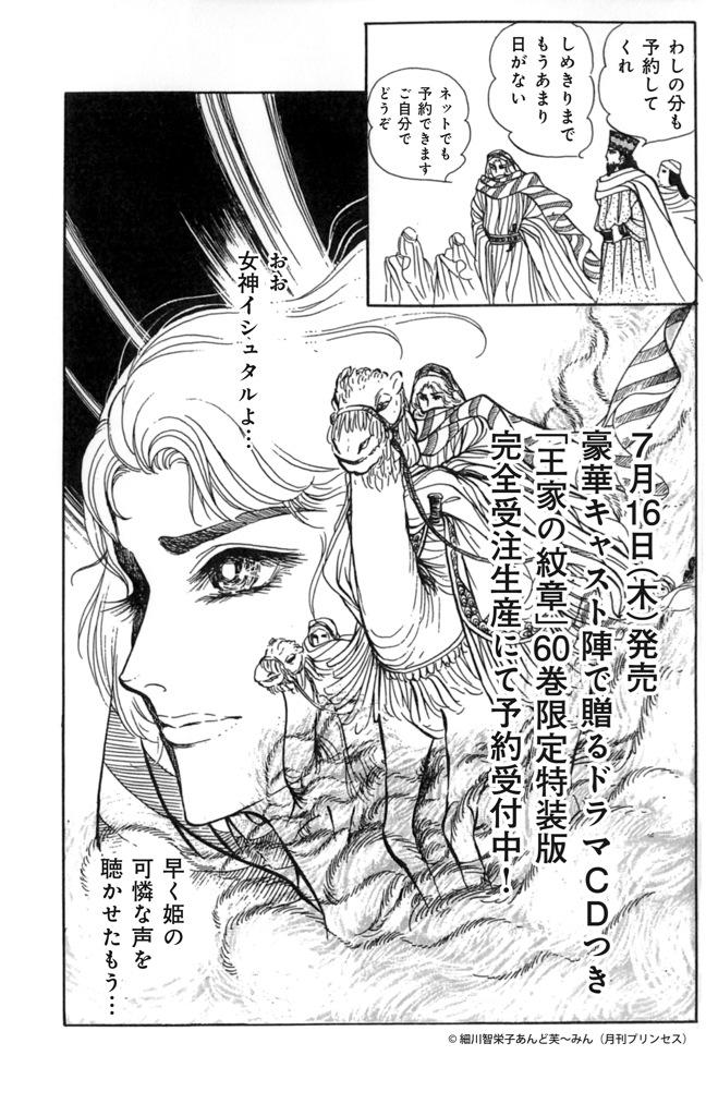 Twitter पर 月刊プリンセス編集部 王家の紋章 恋とは なんと不思議なものか 櫻井孝宏さん演じるイズミル王子の甘いセリフが聴きたい方 王家の紋章 60巻限定特装版付属のドラマcdをどうぞ 予約しめきりまであと6日です Http T Co 3h4blog7gi Twitter पर 月刊プリンセス編集部 王家の紋章 恋とは なんと不思議なものか 櫻井孝宏さん演じるイズミル王子の甘いセリフが聴きたい方 王家の紋章 60巻限定特装版付属のドラマcdをどうぞ 予約しめきりまであと6日です Http T Co 3h4blog7gi