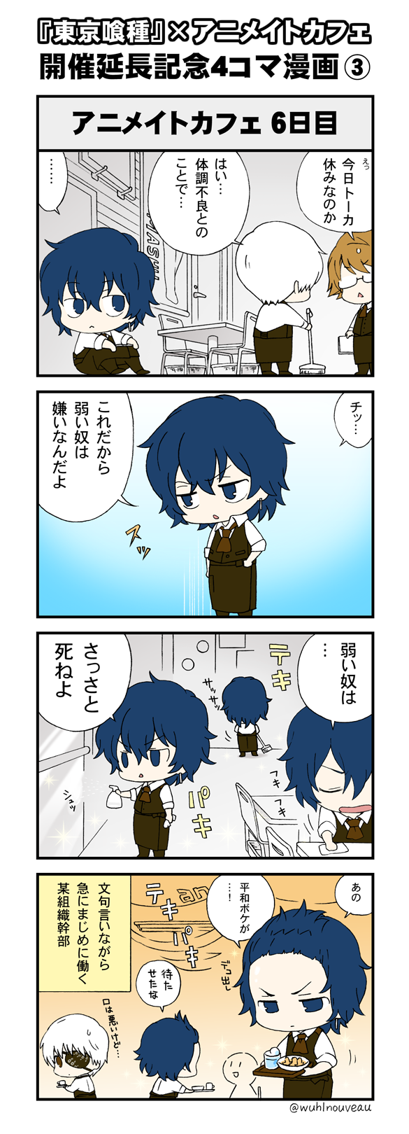 Twitter 上的 東山マキ 東京喰種 アニメイトカフェ コラボの4コマ漫画の続きです Http T Co 6jxbkb0coy Twitter