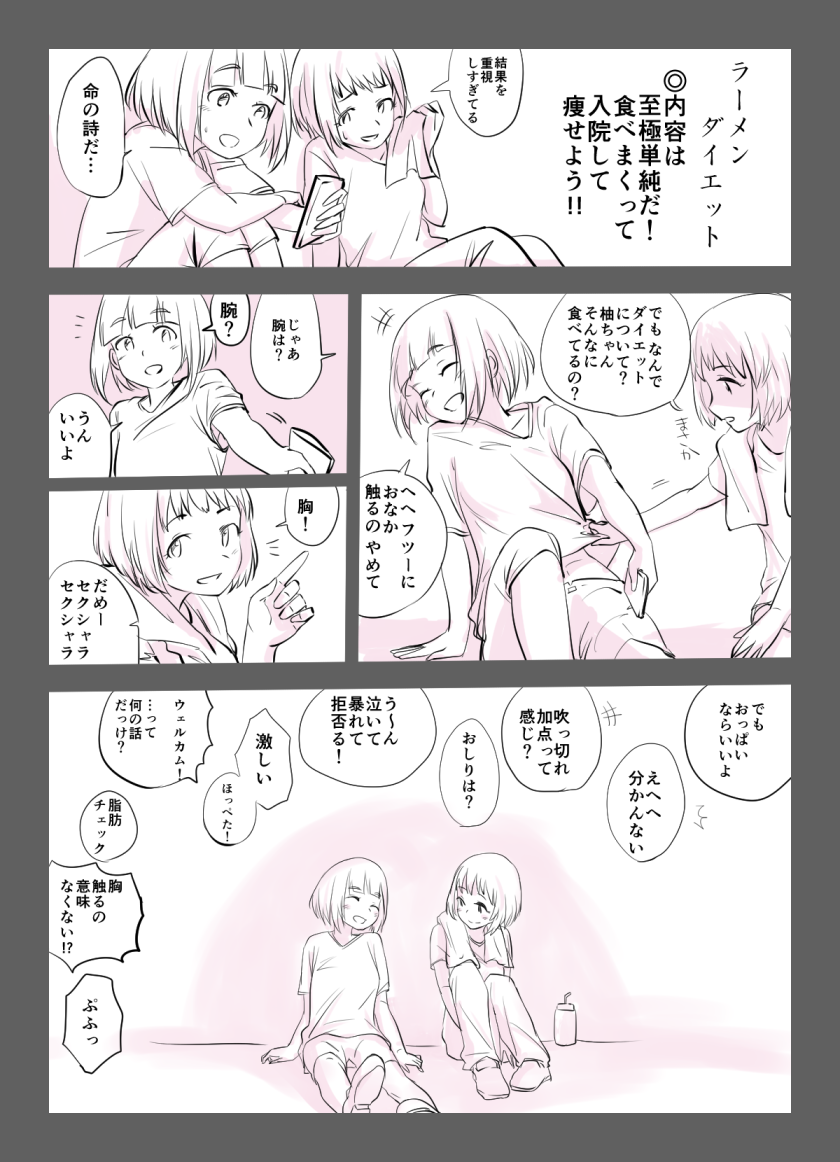 ゆずしのほのぼのまんが 