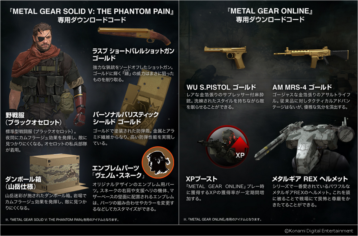メタルギア公式 Metal Gear 在 Twitter 上 現在予約受付中のスペシャルエディションには Tpp で使用できる野戦服 ゴールドのショットガンやシールド Mgo で使用できるゴールドの麻酔銃やxpブーストなど豪華アイテムがついてきます Http T Co 7r2ziea585 Http