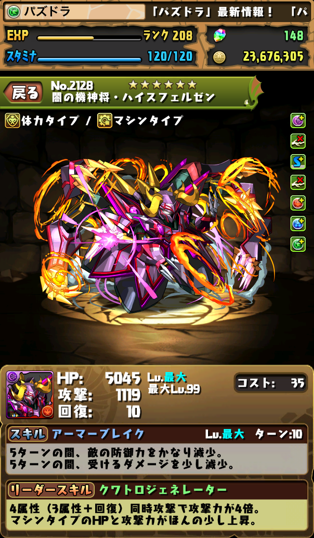 パズドラ情報 シェロスパーダとハイスフェルゼン 黒天の幻龍王 セローグ のステータス画面が公開 スマホアプリライフ