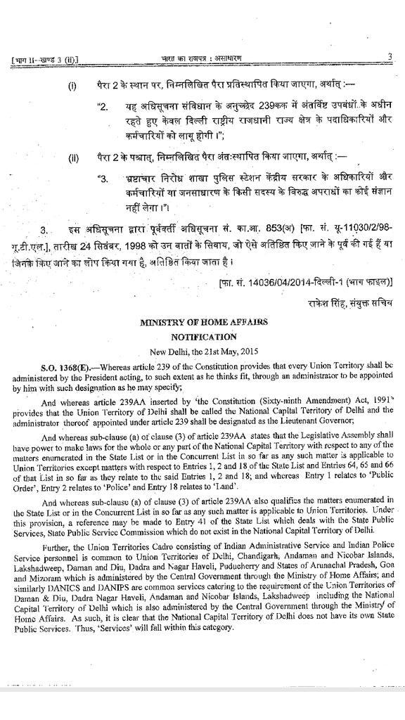 AtishiAAP's tweet photo. The MHA notification that shows that @narendramodi's rhetoric of 'cooperative federalism' is a pure farce http://t.co/Wir9js4PFY