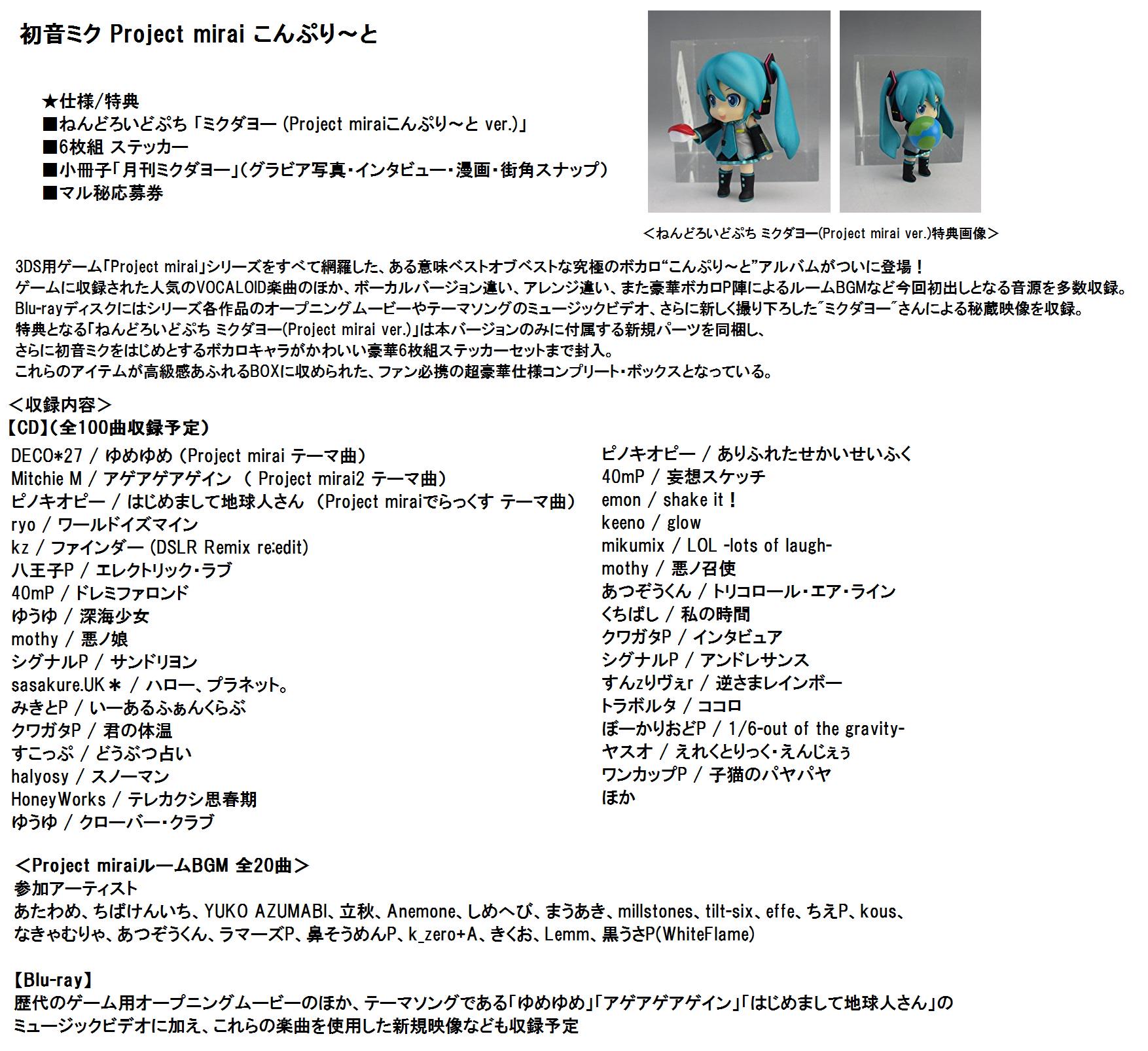 ট ইট র Animevoice Lite 初音ミク Project Mirai こんぷり と 予約開始 Http T Co Zxagogjwqm 9月2日発売 Project Miraiベスト盤 特典bd ねんどろいどぷちミクダヨー 月刊ミクダヨー 応募券ほか封入 Http T Co 3p366cwrnd