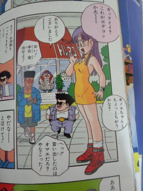 ドラゴン画廊 リー ボディコンのアラレちゃんに服屋のトルネコに 濃いなこのコマ 笑 Http T Co Orspqo38fi