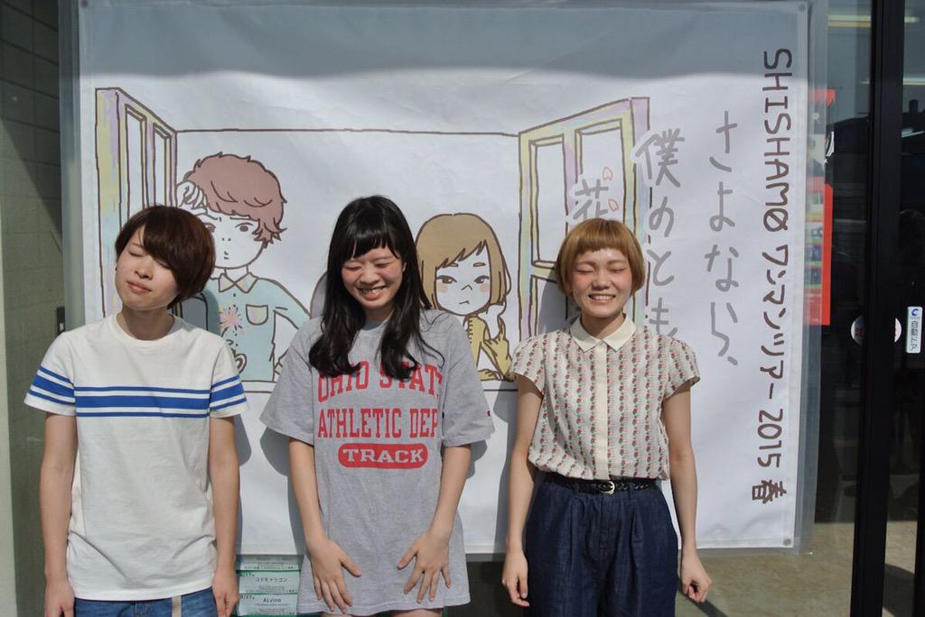 SHISHAMO_BAND's tweet image. ということで、まもなくです！！！栃木HEAVEN&apos;S ROCK Utsunomiya！！！みんなで楽しく出来たら良いなと思っております。よろしくお願いします！！！イェイ！！！(松岡)