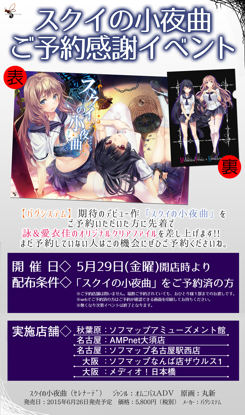 O Xrhsths バグシステム Sto Twitter スクイの小夜曲ご予約感謝イベント開催決定 5 29 金 に 東京 大阪 名古屋にて ご予約頂いた方を対象に特製クリアファイルをお渡し致します 詳しくはこちらを御覧ください Http T Co P3tydqwitn Http T Co 5chj61tlar O Xrhsths バグシステム Sto Twitter スクイの小夜曲ご予約感謝イベント開催決定 5 29 金 に 東京 大阪 名古屋にて ご予約頂いた方を対象に特製クリアファイルをお渡し致します 詳しくはこちらを御覧ください Http T Co P3tydqwitn Http T Co 5chj61tlar