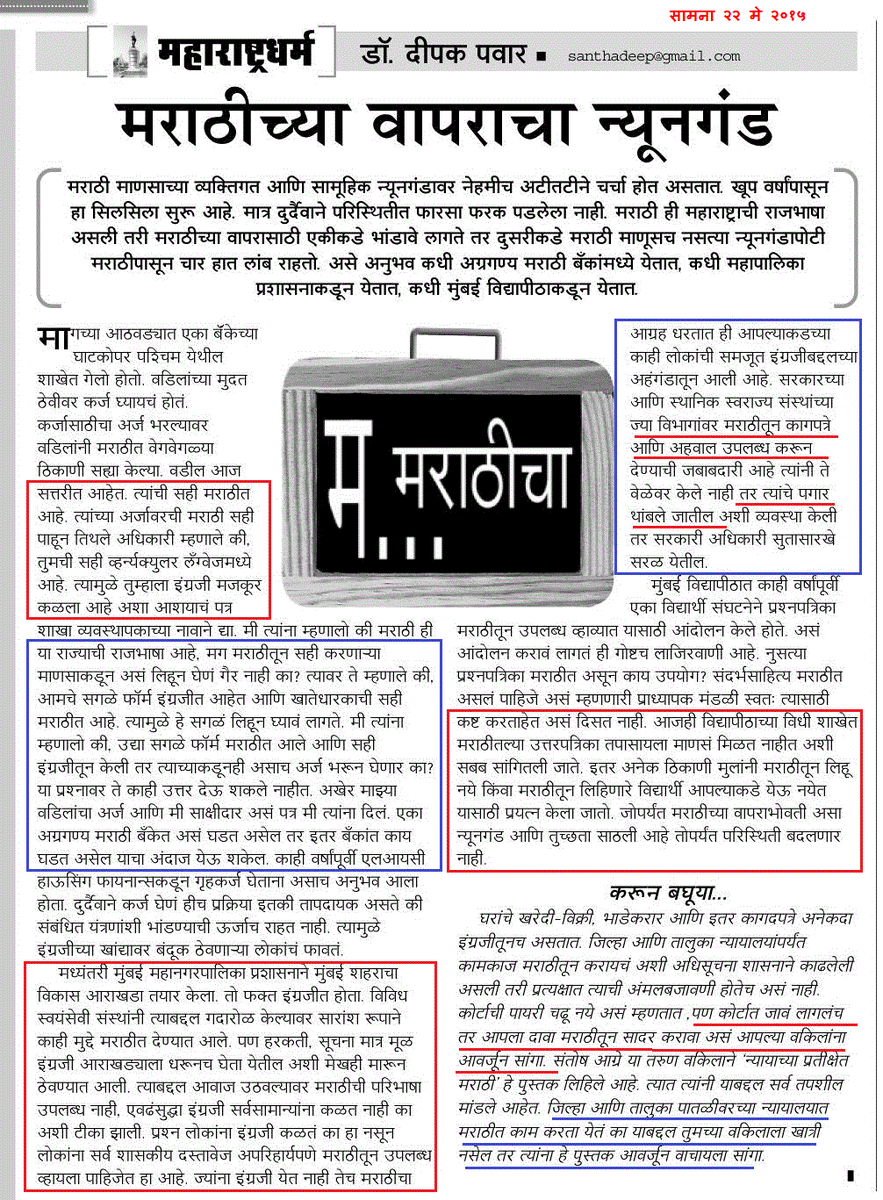 baburaodada's tweet photo. @ksinamdar मराठीच्या वापराचा न्यूनगंड - न्यायालयात आपला दावा मराठीतूनच सादर करा - न्यायाच्या प्रतीक्षेत मराठी ! http://t.co/4fN4SSUD9f