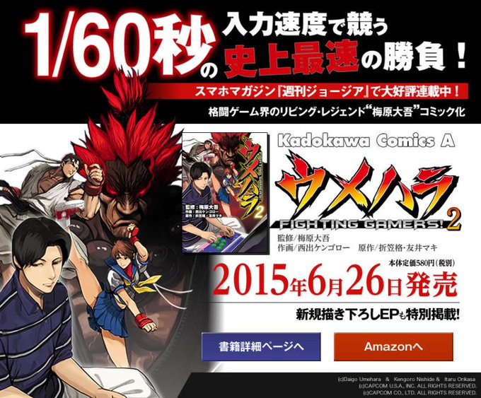 10 10更新 週刊ジョージアにて漫画 ウメハラ Fighting Gamers ストii 編が連載中
