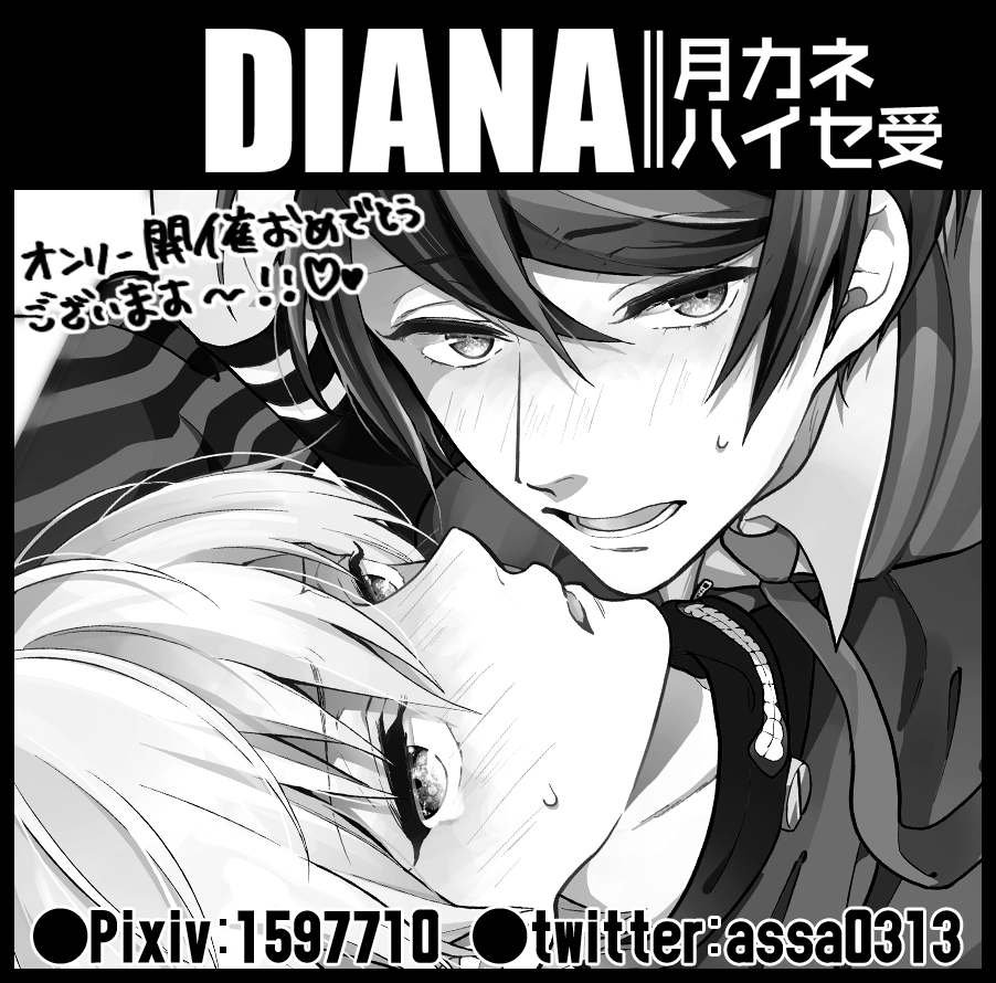 6/7の喰の狂宴2【C15 DIANA】でした～!ヤモリさんと隣接で参加させて頂く予定デス 全部喰種サークルさん楽しみだな～～…!ヽ(='▽`=)ノ♡ 当日新刊は薄い本になりそうです ごめんぴょ 